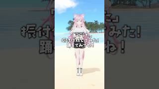 【ちいかわ】「島のうた」振付作成して踊ってみた！マネしてバズらせて！💗#踊ってみた #dance #shorts #ホロライブ #hololive #vtuber #ダンス #博衣こより #ちいかわ
