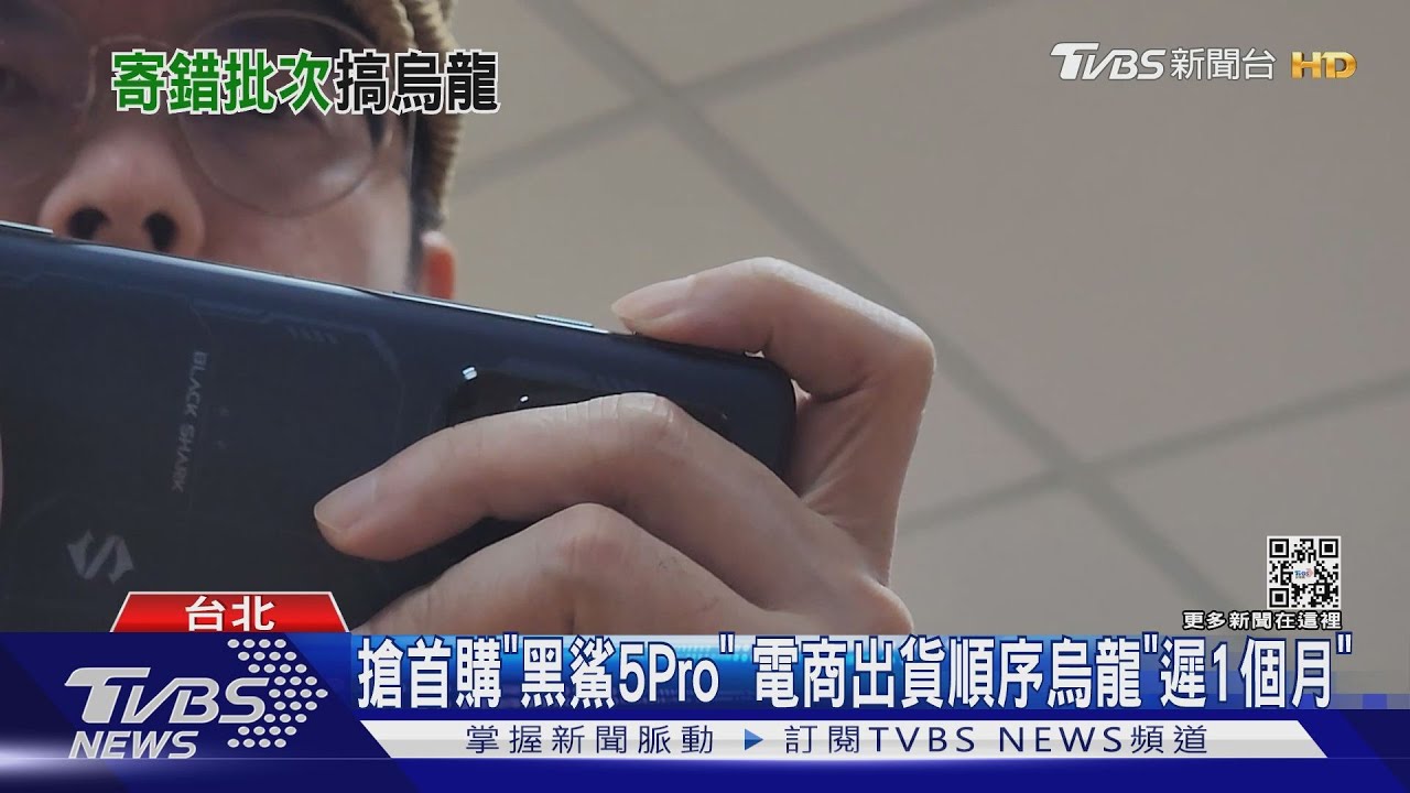 搶首購「黑鯊5Pro」　電商出貨順序烏龍「遲1個月」
