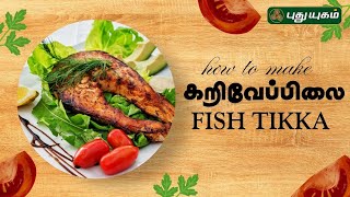 16-07-2025 Rusikkalam Vanga-PuthuYugam tv Show