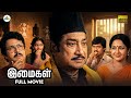 Imaigal Tamil Full Movie Sivaji Ganesan Saritha Sarath Babu Sudarshan Gangai Amaran