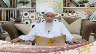 رياض الصالحين (205) ” من سأل الله الشهادة بصدق ” ح (1321-1325)   تاريخ 1 8  2020
