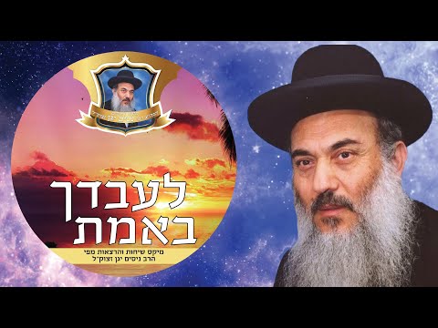 הרב ניסים יגן זצל ✵ קידוש השם.MP3