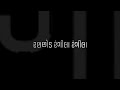 Ranchhod Rangila Black Screen Status Gujarati Black Screen Status 2023