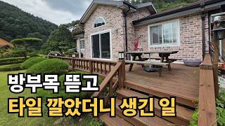 [브이로그·라이프 인기영상] 전원주택 방부목 데크 철거, 포세린 타일 시공 과정