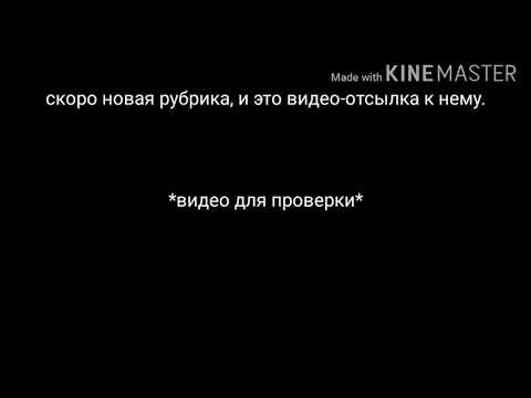*видео-отсылка* сюда ставить лайки
