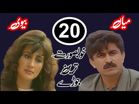 20 Beautiful Husband Wife Of Pakistani Drama History | Handsome Husband Vs Beautiful Wife