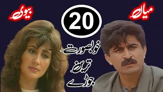 Download lagu 20 Beautiful Husband Wife Of Pakistani Drama History | Handsome Husband Vs Beautiful Wife mp3