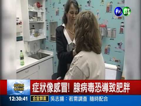 腺病毒做怪? 怎麼減重都不瘦