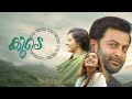 Koode Malayalam Full Movie | Romantic | Drama | 100th Film Of Prithviraj |