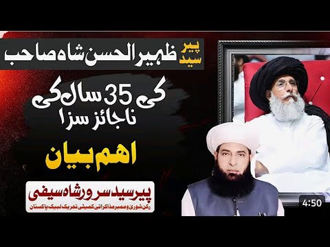22,12,25 ||Latest Update in TLP|| New Bayan Allama Peer Syed M Sarwar Shah Saifi #tlp #saifi #bayan 