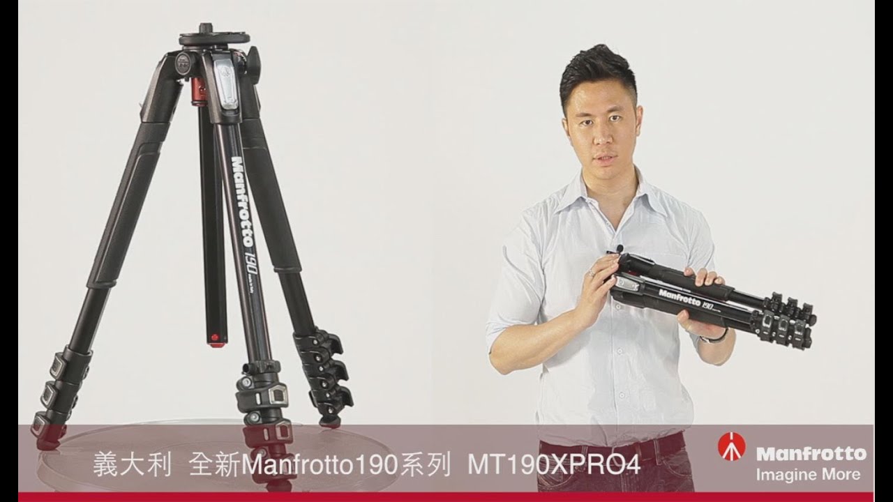 【Manfrotto】義大利 Manfrotto 190XPRO4 新190腳架使用教學影片