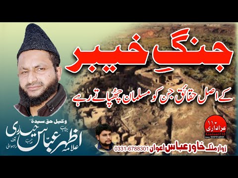 JUNG E KHYBER | Allama Azhar Abbas Haideri | imambargah captain ahmad khan chak 94/6-R | Azadaari110