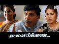 Magalirkkaga Tamil Full Comedy Movie Kushbu Vadivelu Kovai Sarala Superhit Family Entertainer