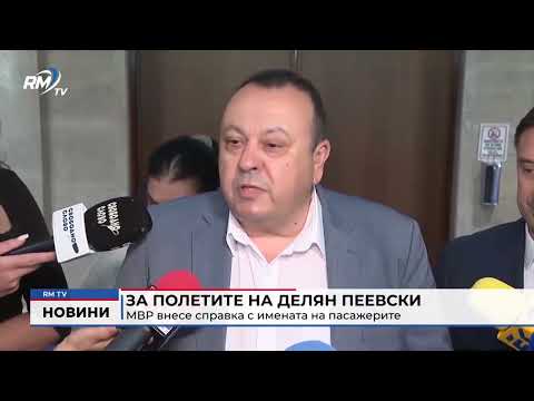 За полетите на Делян Пеевски: МВР внесе справка с имената на пасажерите