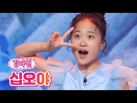 김다현 - 십오야 땡큐 콘서트 210820 방송