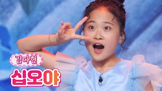 김다현 - 십오야