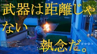 〔フォートナイト〕意地のショットガン
