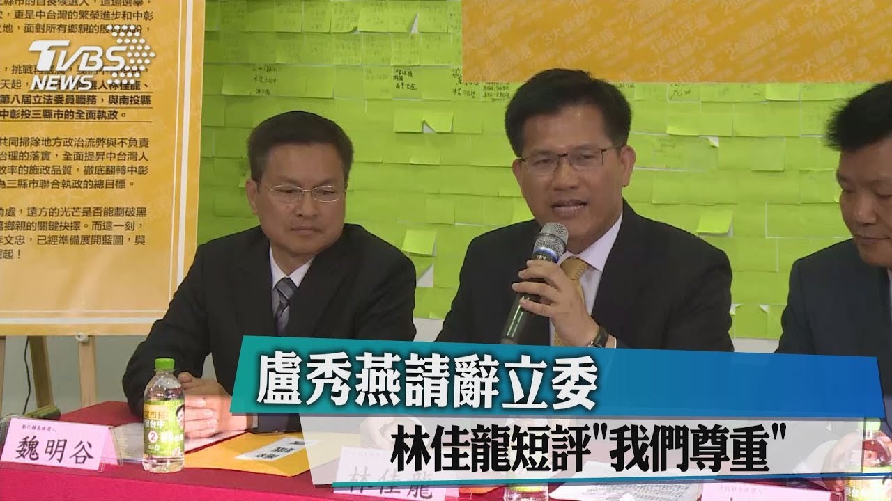 盧秀燕請辭立委 林佳龍短評「我們尊重」
