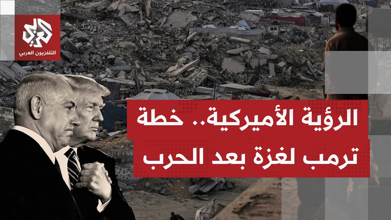 وثائق أميركية تكشف أن واشنطن والجيش الإسرائيلي يخططان لهيكلة غزة بعد الحرب و