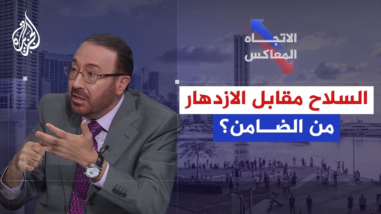 نزع السلاح مقابل الرخاء والازدهار.. ما هي ضمانات لبنان لتحقيق الوعود الأمريك?