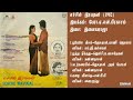 எச்சில் இரவுகள் 1982 இளையராஜா இசை படங்க�
