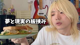 23歳一人暮らしバンドマンの朝ごはん