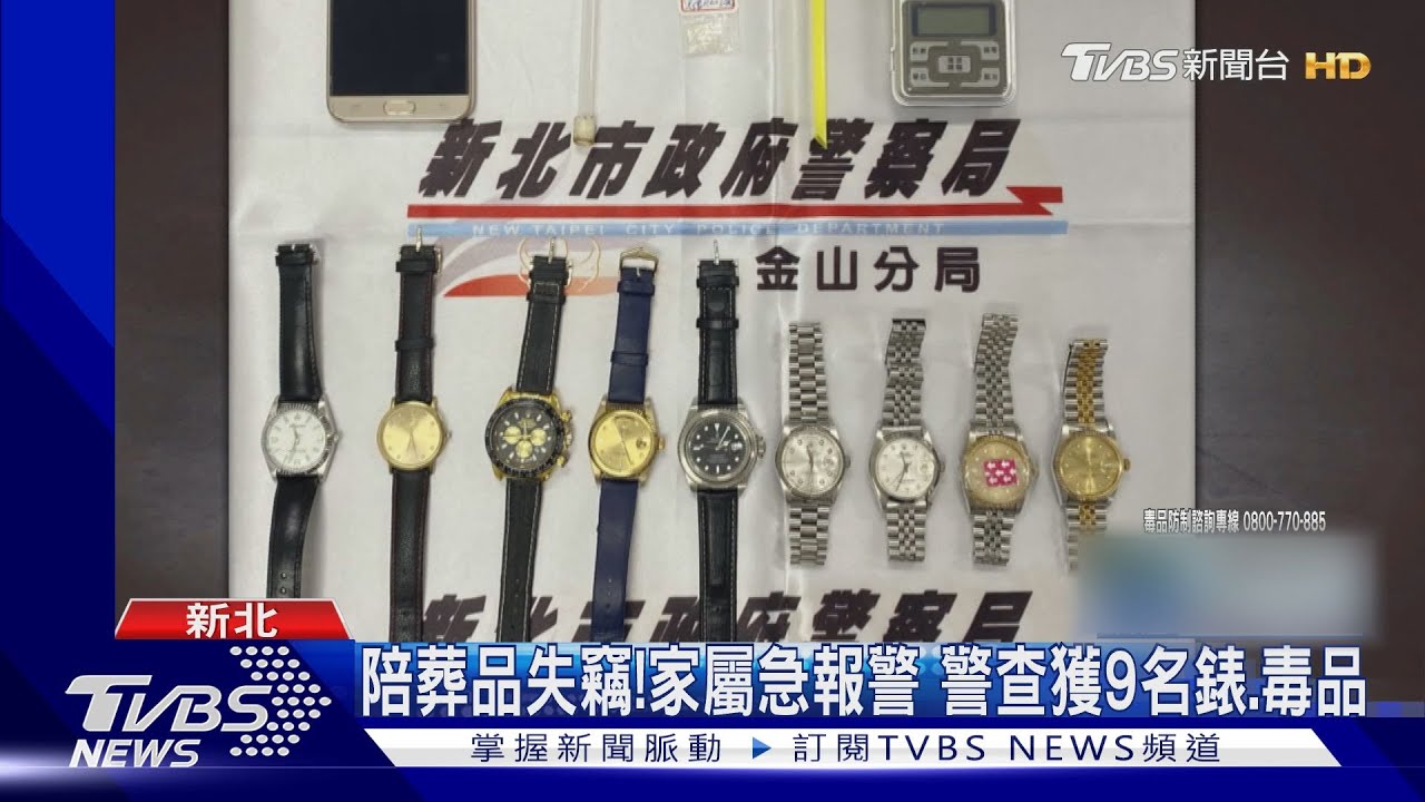 勞力士呢!祖父25萬陪葬品遭竊 嫌專挑名錶