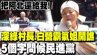 [討論] 民眾黨台上演講：是在怕三小啦