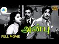 அன்பு 1953 Anbu Tamil Full Movie Sivaji Ganesan Padmini T R Rajakumari Pyramid Talkies