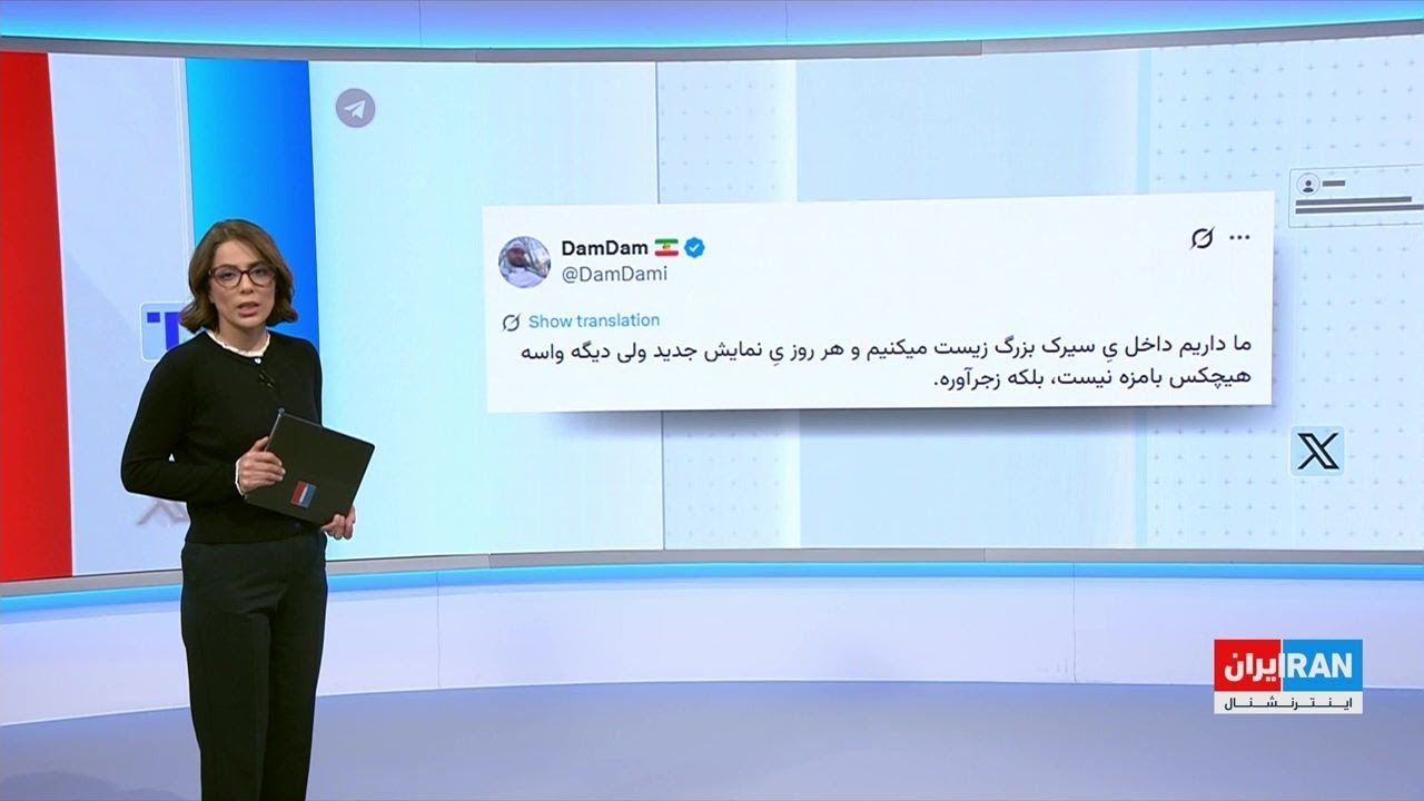 واکنش کاربران رسانه‌های اجتماعی به ویدیوهای هواداران جمهوری اسلامی