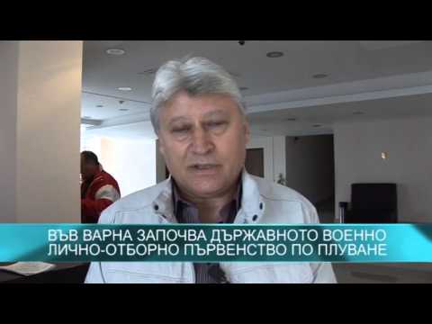 Във Варна започна държавното военно лично-отборно първенство по плуване