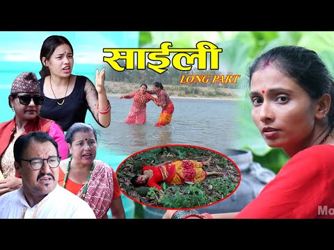 Saili (साईली) Maha Episode || हेपियकी नारी || June 30, 2023 || By Pratibha Bhandari