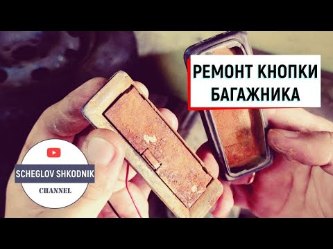 Как снять кнопку багажника Škoda Octavia A7 | Пошаговая инструкция