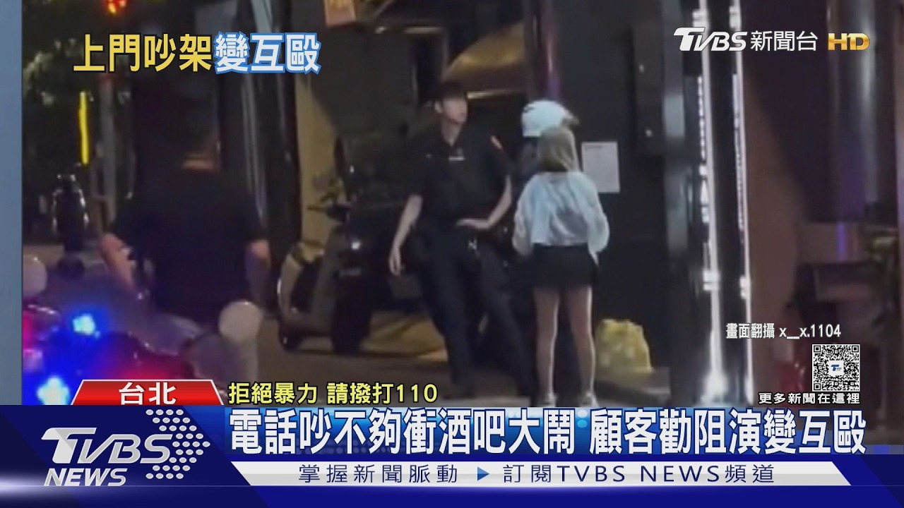 影音/大鬧酒吧!與顧客互毆場面失控 出動大批警到場