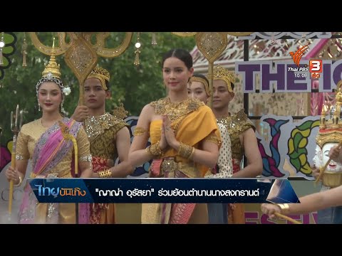 คลิกเพื่อดูคลิปวิดีโอ