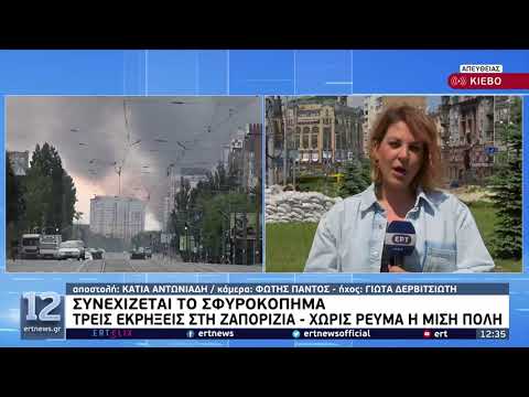 Ουκρανία: Σκληρές μάχες στην περιοχή του Σεβεροντονέτσκ | 12/6/22 | ΕΡΤ
