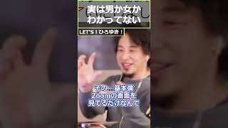 【ひろゆき】実は男か女かわかってない【切り抜き ひろゆき切り抜き 論破 Zoom 性別】