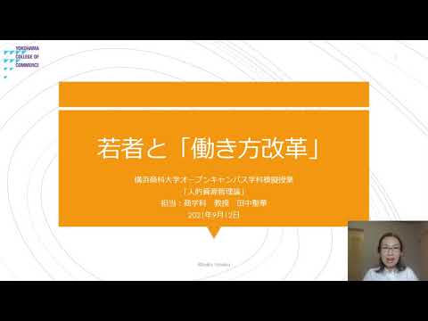 若者と「働き方改革」