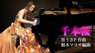 Download lagu 【千本桜】黒うさP 作曲、根木マリサ編曲 mp3 Download lagu 【千本桜】黒うさP 作曲、根木マリサ編曲 mp3
