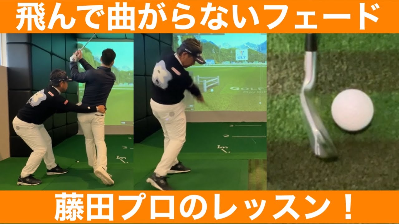 『シャットフェース＋腰を逃がす』藤田プロにパワーフェードを習ったら驚愕！