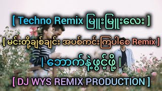 Download lagu ငိုရင်းနဲ့ကချင်ရင်ဒေါင်းထားလိုက်တော့🥳 djwysremix မင်းတို့ချစ်ချင်းအပစ်ကင်းကြပါစေ | 2026 techno remix mp3 Download lagu ငိုရင်းနဲ့ကချင်ရင်ဒေါင်းထားလိုက်တော့🥳 djwysremix မင်းတို့ချစ်ချင်းအပစ်ကင်းကြပါစေ | 2026 techno remix mp3