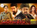 ದಶಾವತಾರ DASHAVATAR Kannada Full Movie Chiranjeevi Sarja Ramya Ravishankar Tilak HD Mov