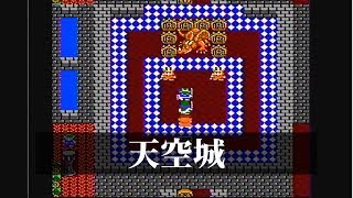 【ドラクエ4】 part28　第5章後半 「天空城」DRAGONQUEST IV