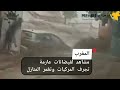 جرفت السيارات.. فيضانات هائلة في المغرب????????⛈️.