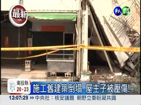 鋼樑被"震"垮?! 施工建築突倒塌