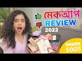 💄MAKEUP Under 500 HAUL REVIEW😱 | Eyeshadow👁️, Lipstick💋, Foundation, Makeup Brush | Munna Unplugged