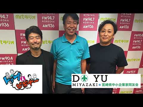 宮崎県中小企業家同友会