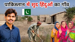 Download lagu Hindu Village Life in Pakistan 🇵🇰 | Pakistani Hindu village | Kailash Manjirana vlogs mp3