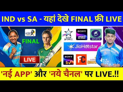 India vs South Africa Women Final 2025 Live Telecast Channel List | Women World Cup 2025 Final Live
