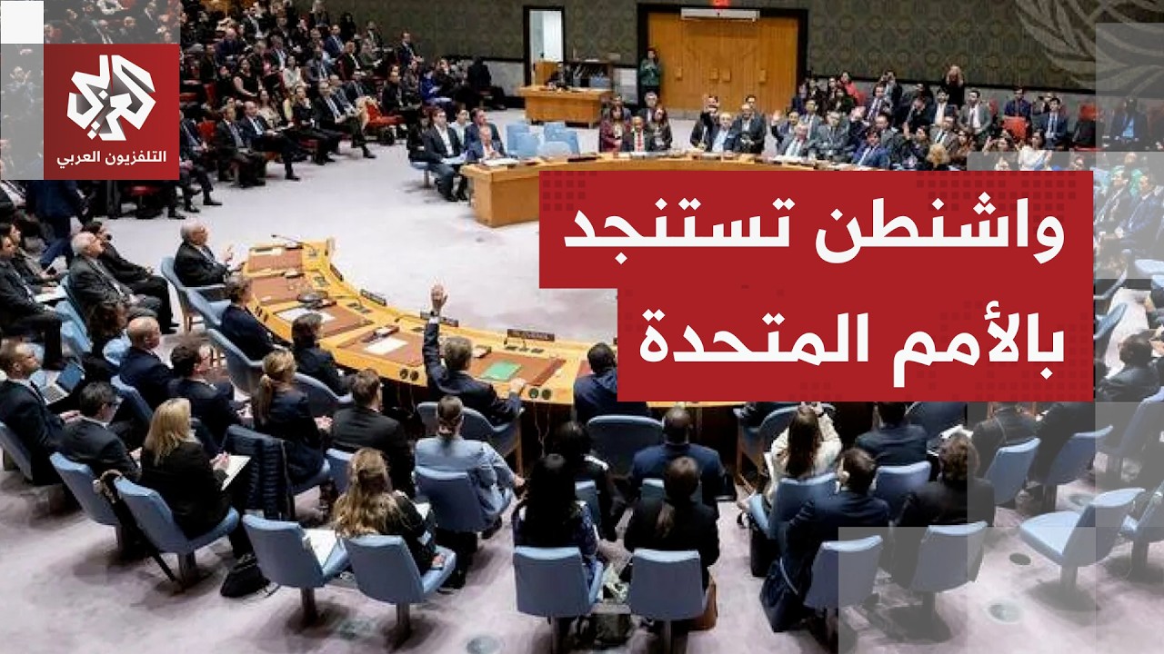 بعد تهميش دورها لأسابيع.. إدارة ترمب تعود للانخراط مع الأمم المتحدة بشأن نقاط